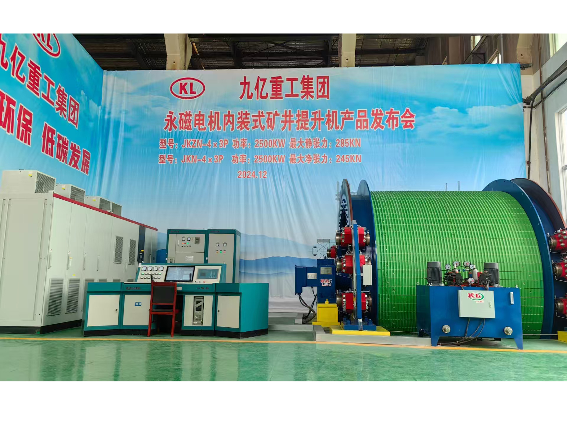 洛阳九亿重工集团永磁电机内装式矿井提升机新品发布会成功举行